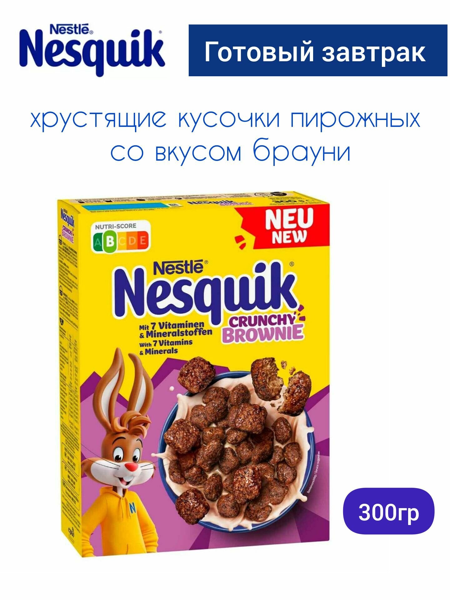 Готовый завтрак Nestle Nesquik Crunchy Brownie 300гр