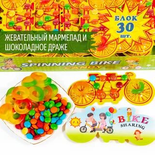 Драже велосипед 22 гр.