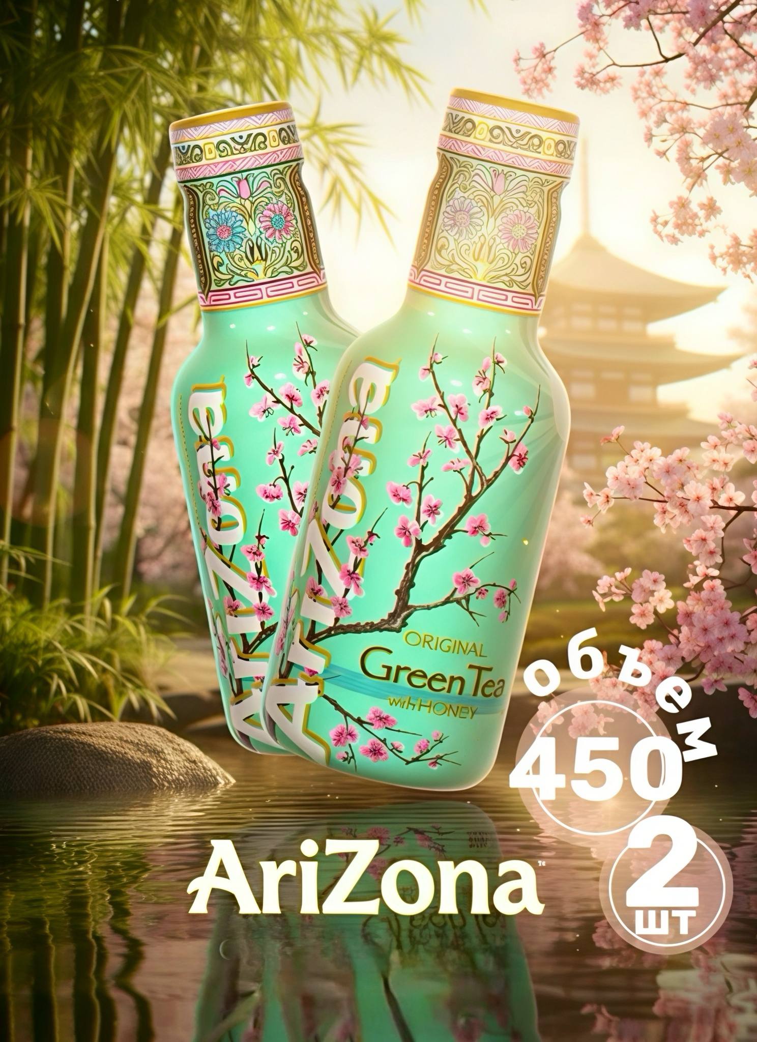 Напиток сокосодержащий AriZone Green Tea 450мл ПЭТ