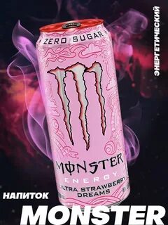 Энерг.напиток  MONSTER ENERGY ULTRA STRAWBERRY DREAMS 0.5л