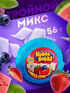 Hubba Bubba Мега фрукт жев рез