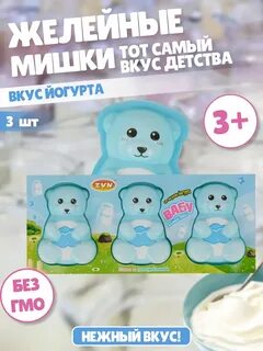 Желейный мишка BABУ со вкусом йогурта 126гр