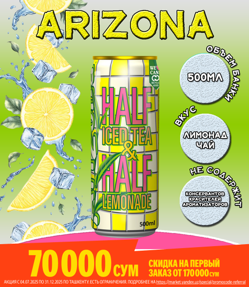 Напиток AriZone Lemonad 0.5мл