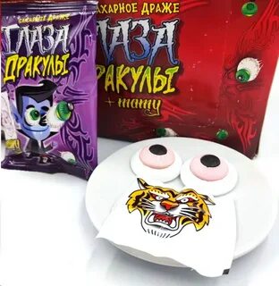 Драже Глаза Дракулы 15гр