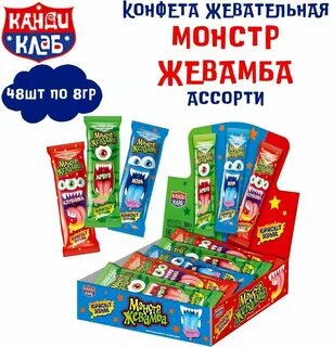 конф жев Монстры Жевамба 8гр