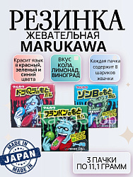 Marukawa Жев.рез Монстр 11.1гр Япония