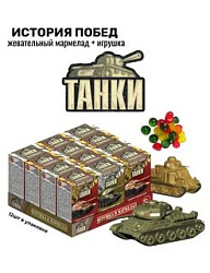 мармелад+игрушка Танки 10гр