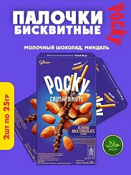 Pocky Almond Milk (Покки Миндаль в молочном шоколаде) 25гр
