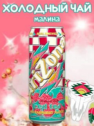 Холодный черный чай AriZone Raspberry Tea Малина 650мл