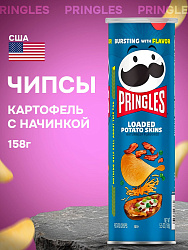 Чипсы Pringles Loaded Potato Skins (Принглс Картофель с начинкой) Америка 158г